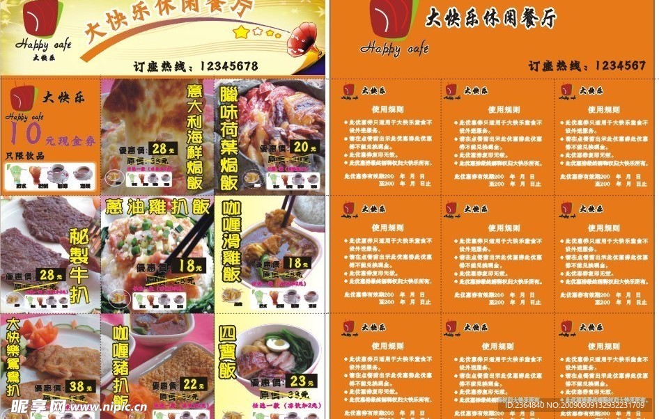 餐券