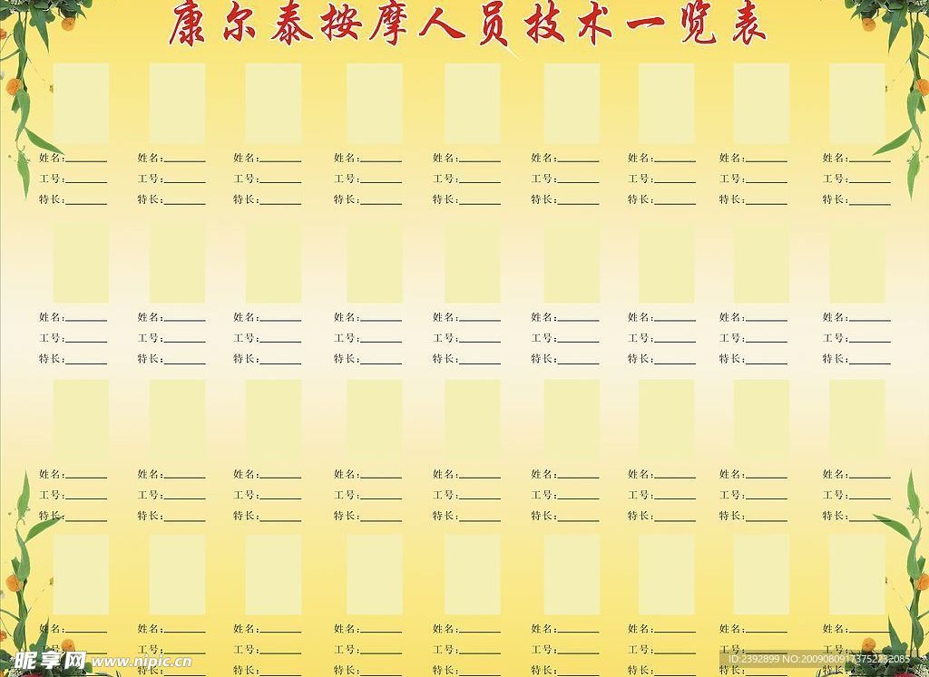 康尔泰岗位牌