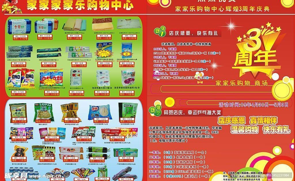 商场宣传单