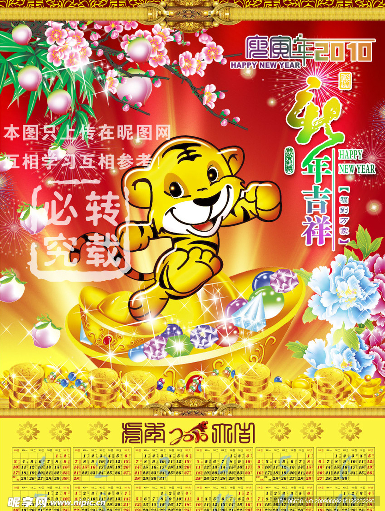 2010年 虎年