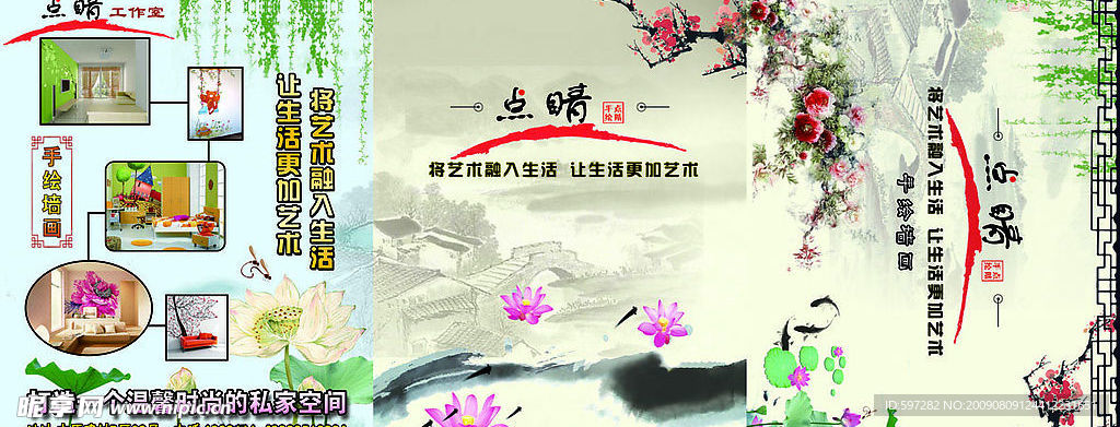 手绘墙画宣传彩页