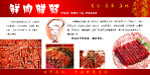 鲜肉腊肠