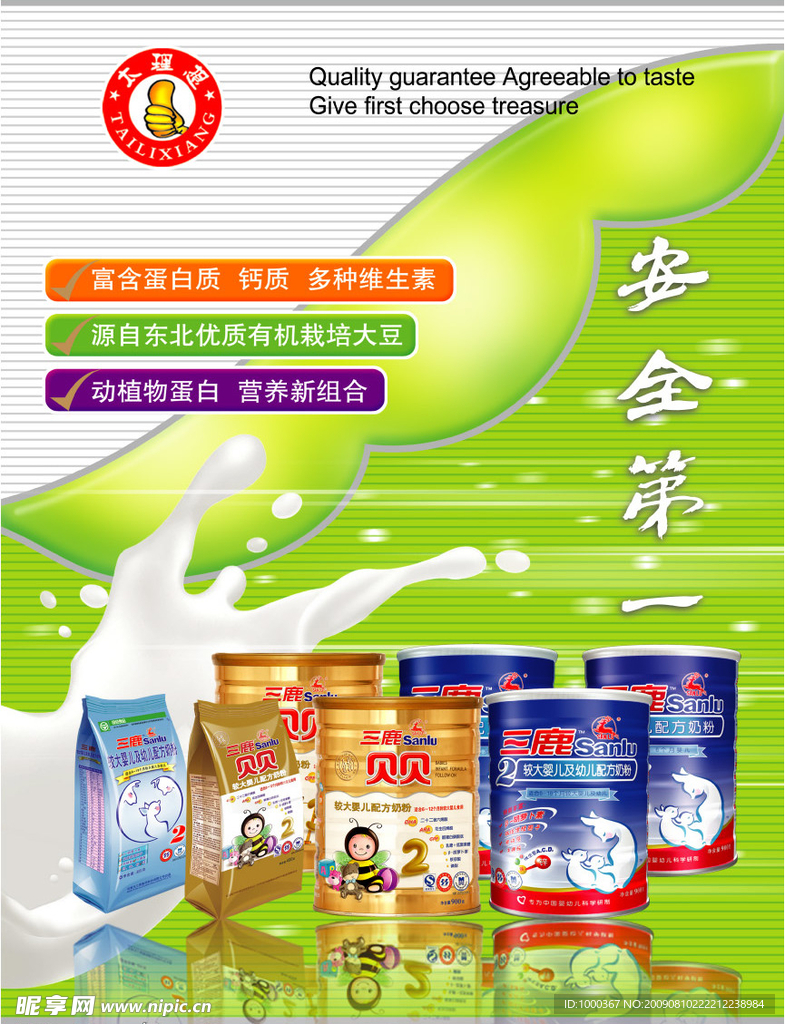 奶粉广告