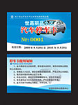 汽车停车卡