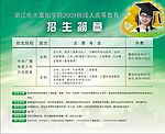 招生简章