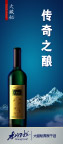 香格里拉 大藏秘葡萄酒