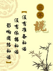 三不说