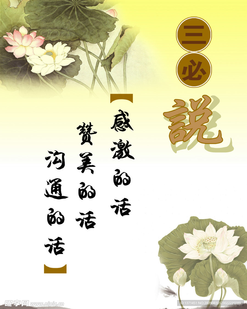 三必说