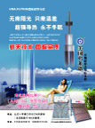 太阳能宣传彩页