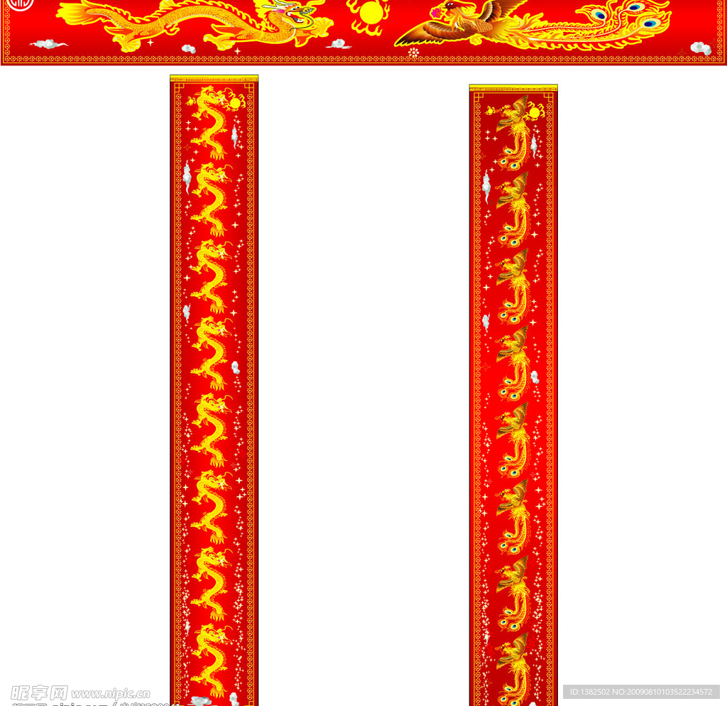龙凤对联