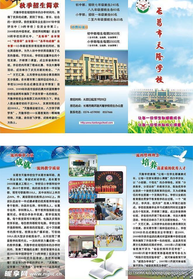 学校宣传页