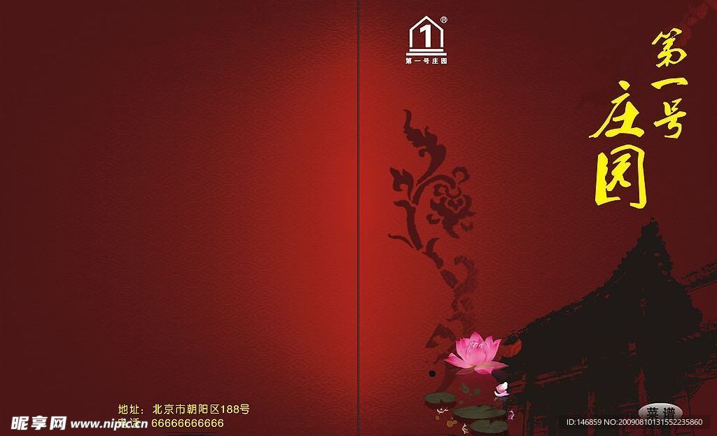 第一号 庄园 封面