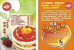 棋心饼店 宣传单