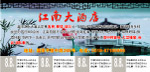 江南大酒店