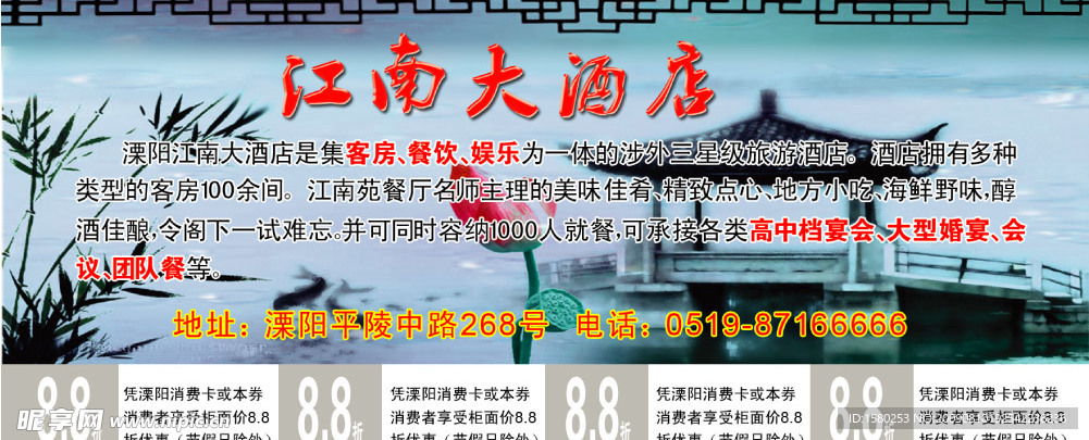 江南大酒店