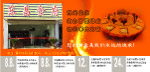 东昌食府