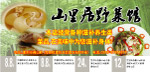 山里居野菜馆