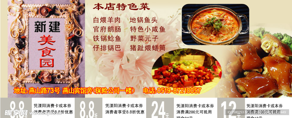 美食园