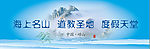 海上名山道教圣地
