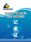记者证