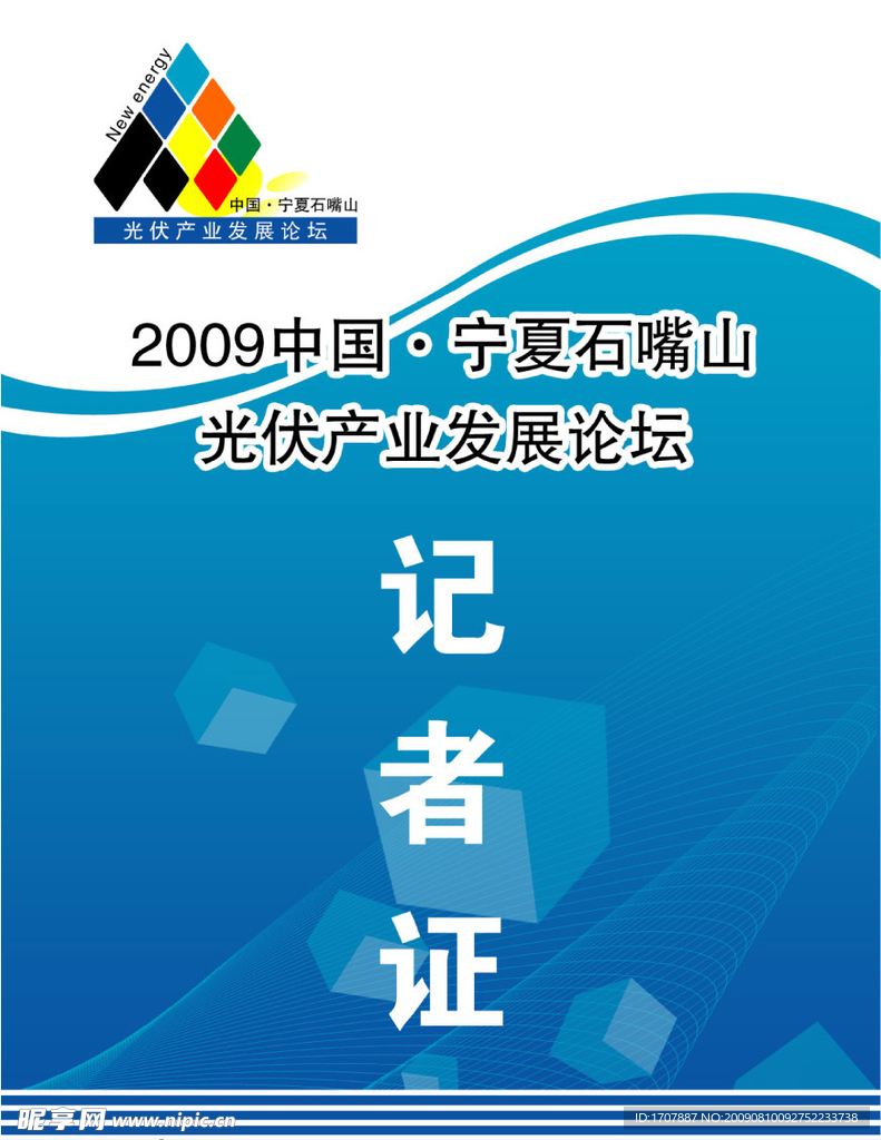 记者证