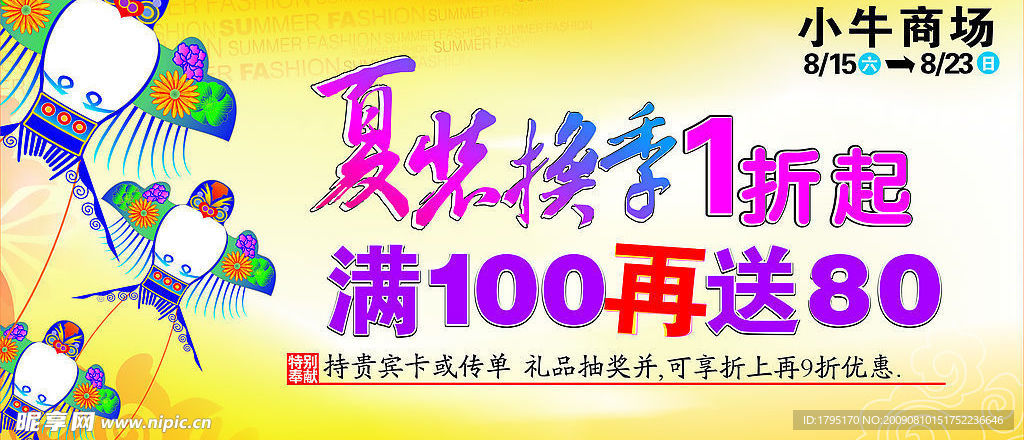 夏装换季