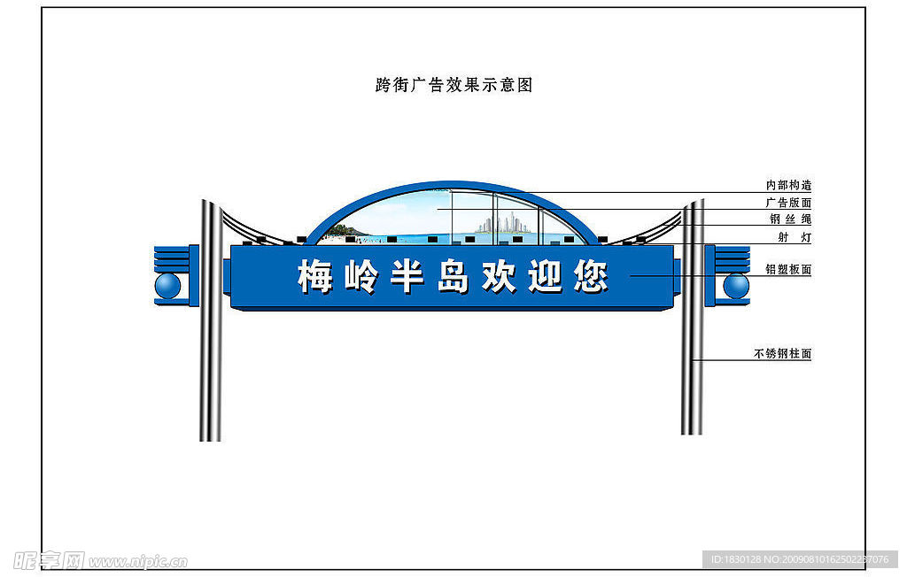 跨街广告方案二