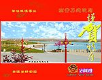 2009贺卡
