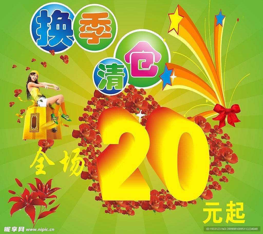 清仓处理