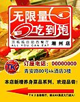 顶呱呱自助餐海报