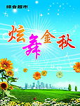 秋季吊旗