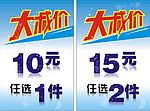 大减价