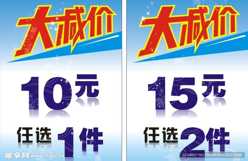大减价