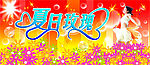 夏日玫瑰