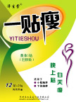 一贴瘦