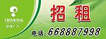 招租