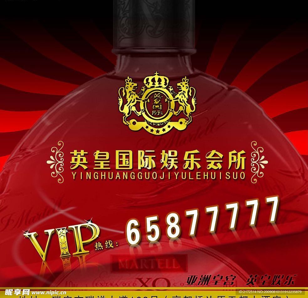 英皇娱乐