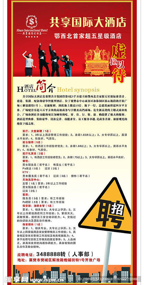 招聘
