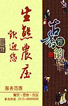 生态农庄