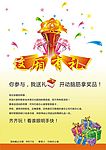 这厢有礼 (活动宣传海报)
