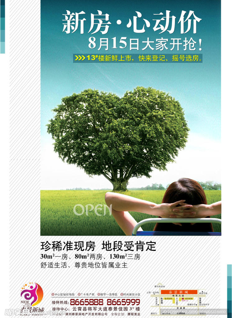 房地产海报