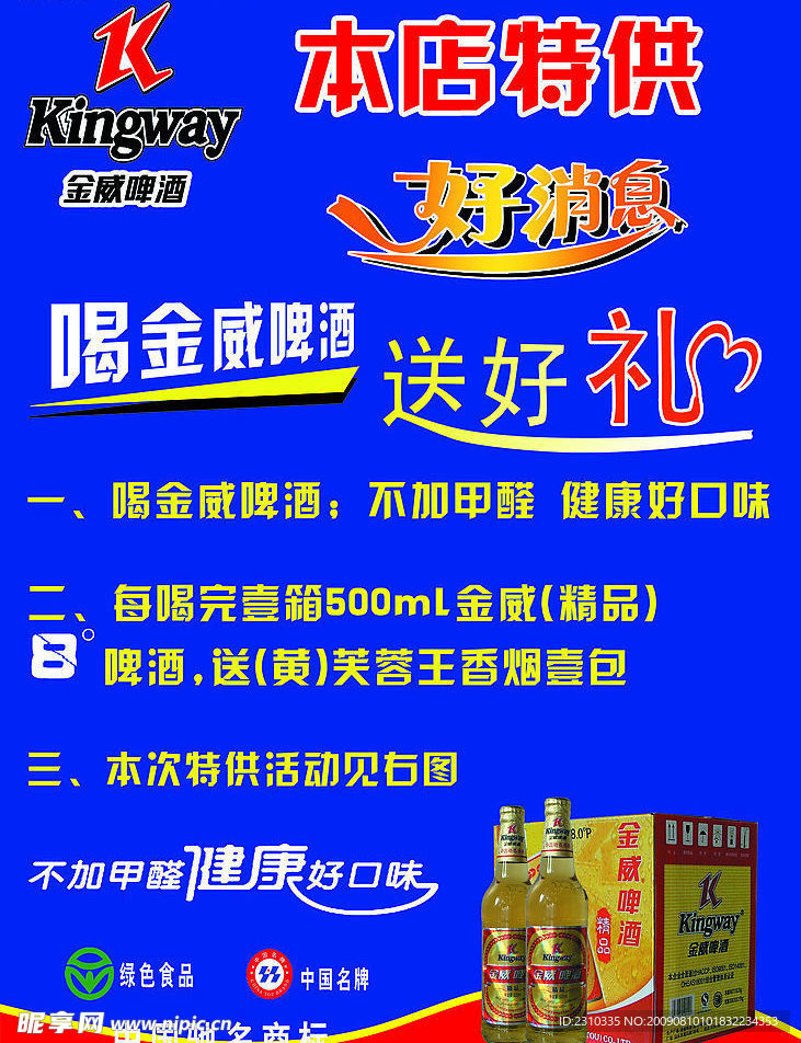 金威招贴