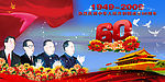 国庆60周年户外宣传画