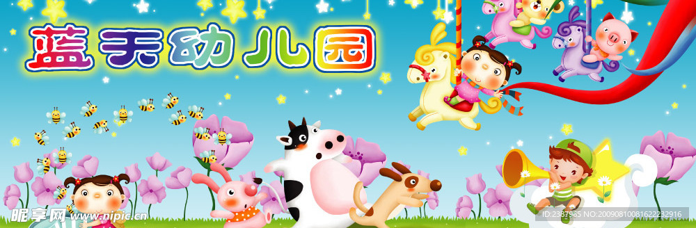 幼儿园