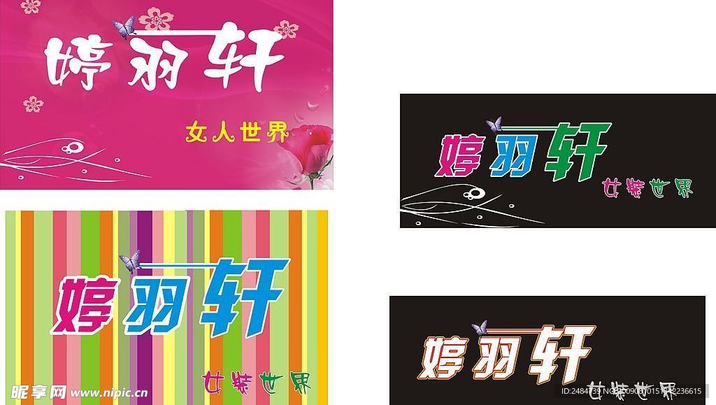 婷羽轩女装