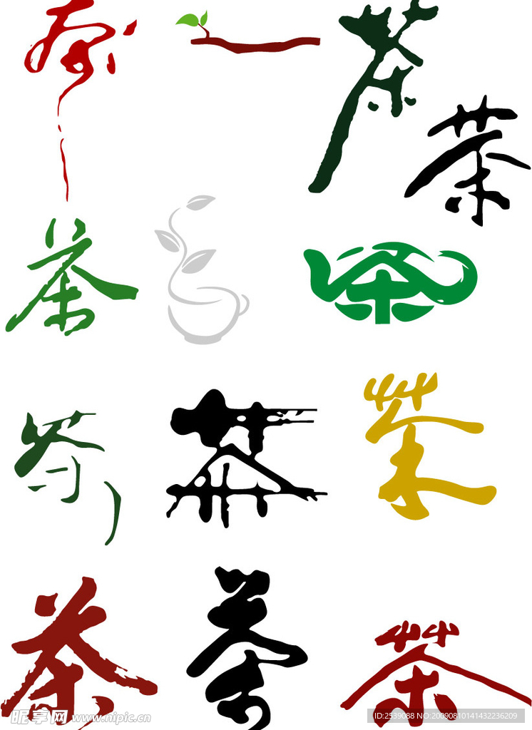 茶文字茶文化茶叶