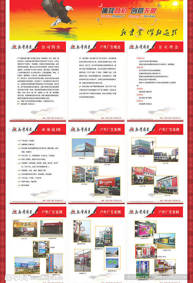 公司简介