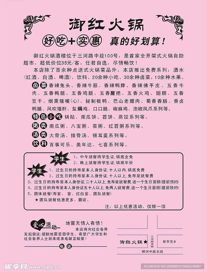 火锅店DM单