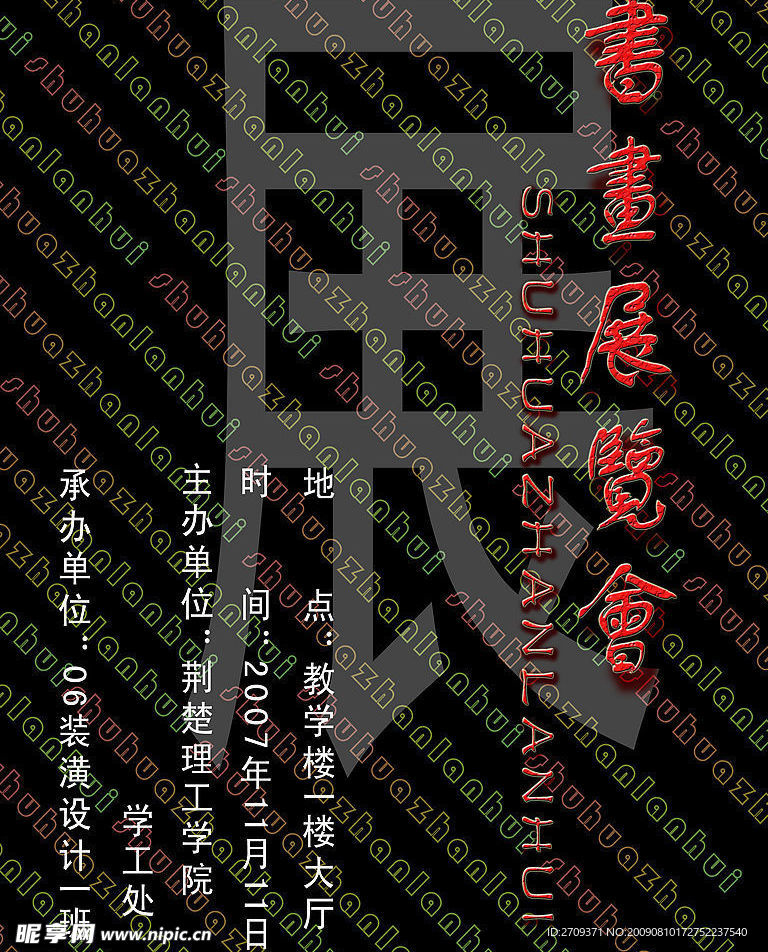展览会海报