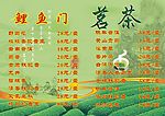 茗茶单
